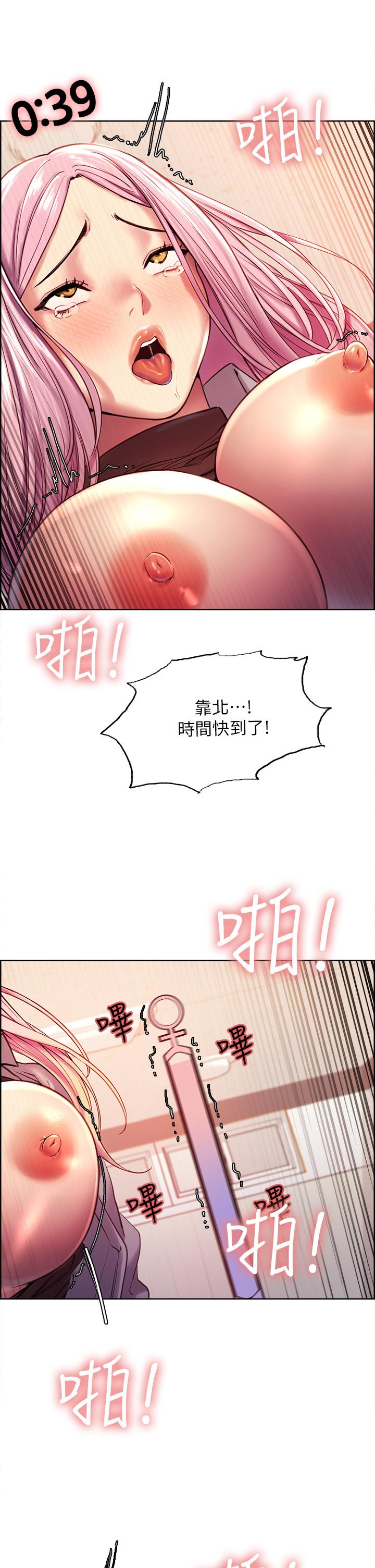 《色輪眼》漫画 第2話-用內射來懲罰你