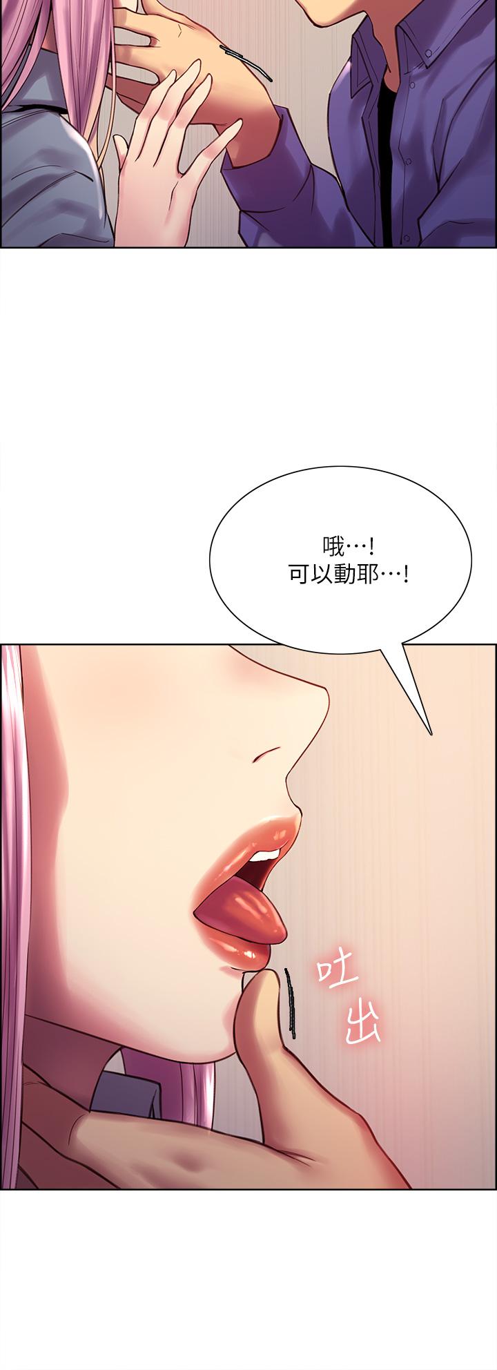 《色輪眼》漫画 第2話-用內射來懲罰你