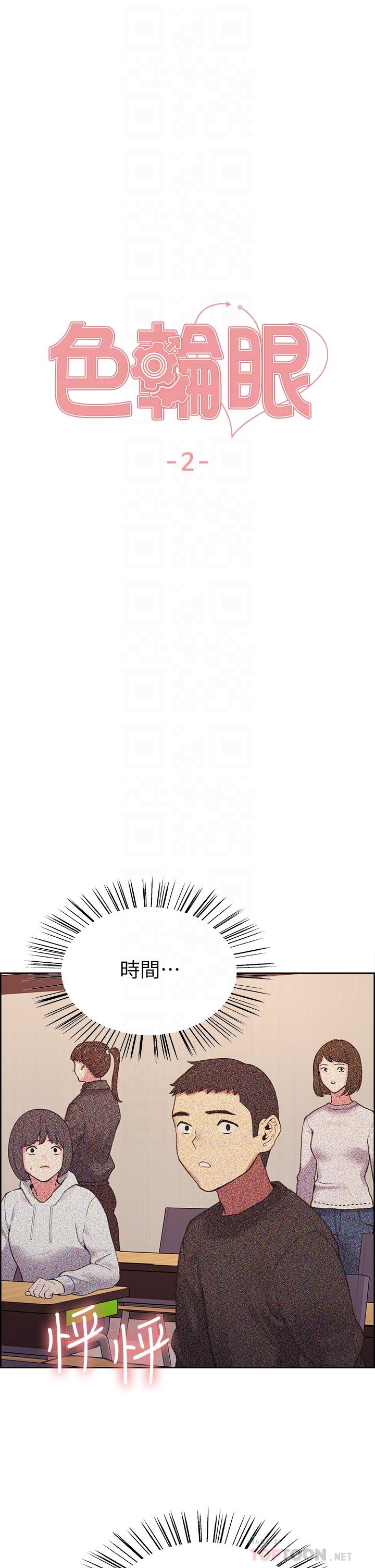 《色輪眼》漫画 第2話-用內射來懲罰你