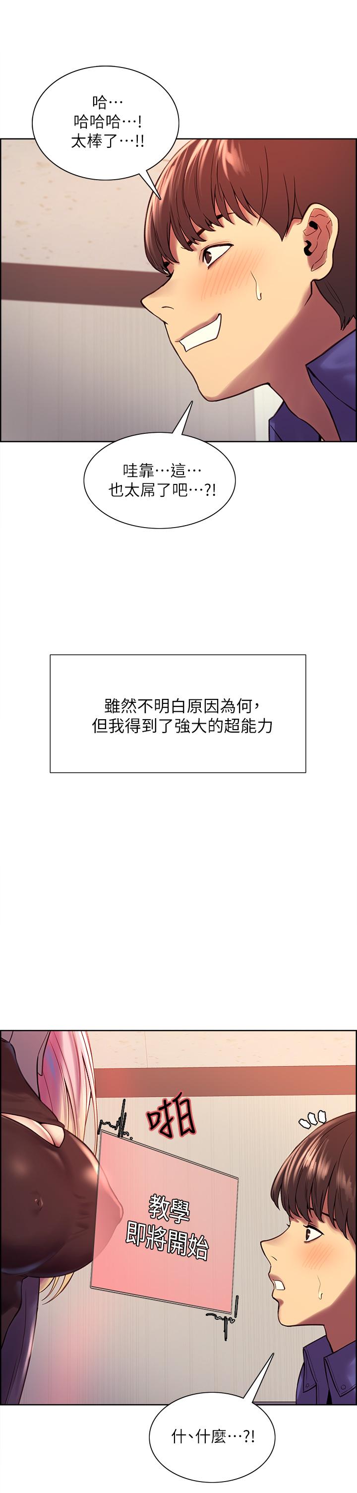 《色輪眼》漫画 第2話-用內射來懲罰你
