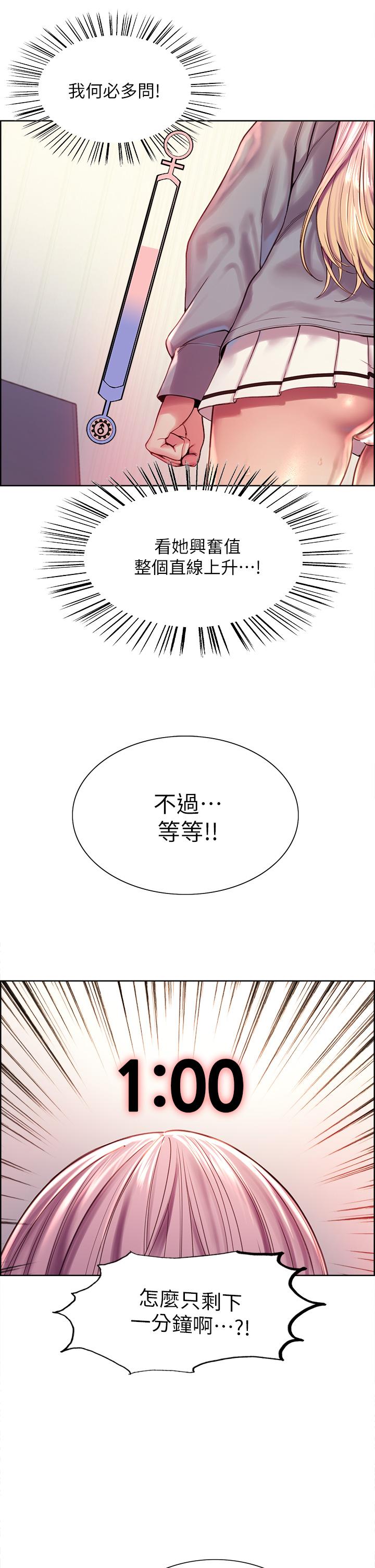 《色輪眼》漫画 第2話-用內射來懲罰你