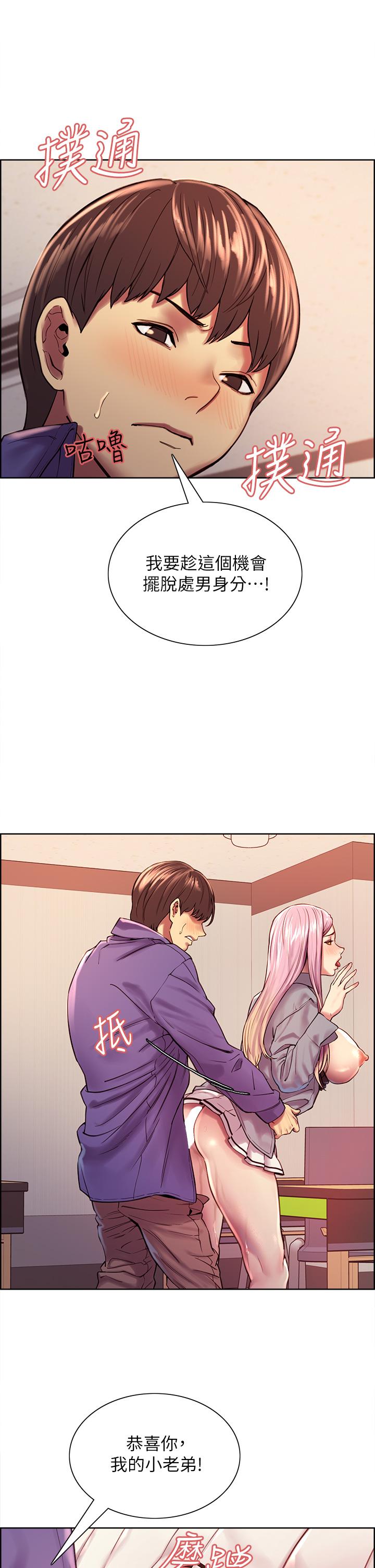《色輪眼》漫画 第2話-用內射來懲罰你