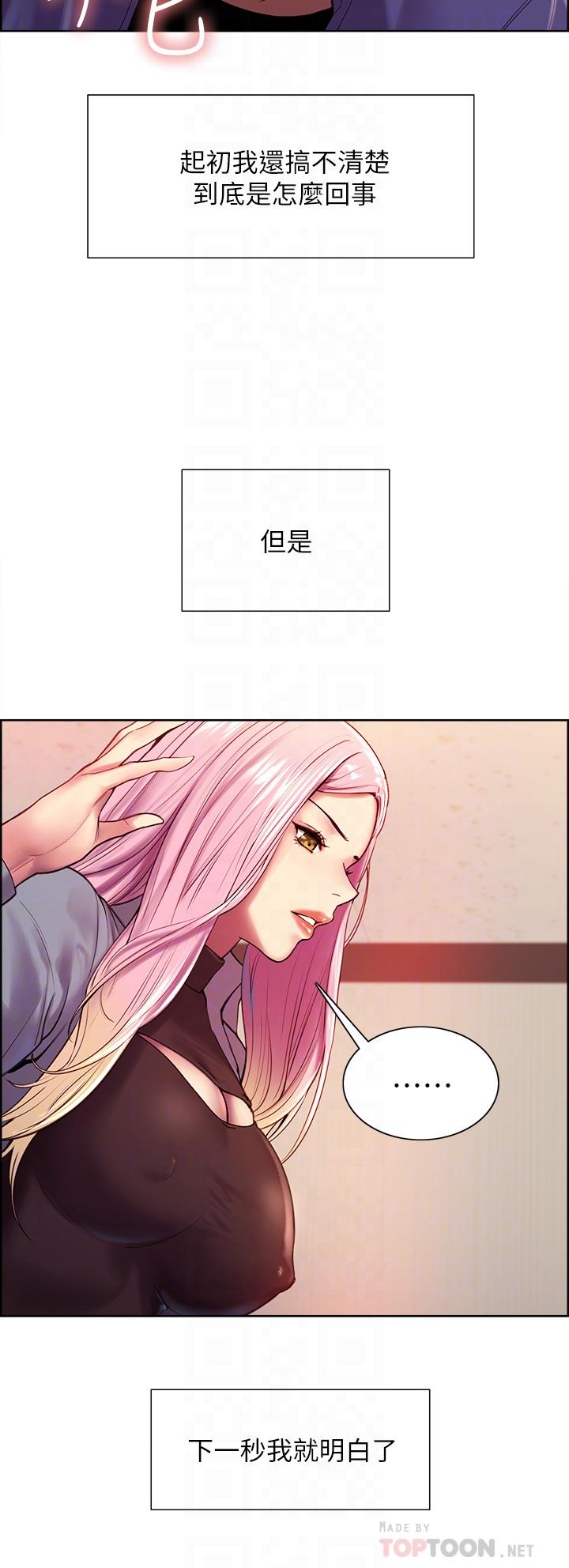 《色輪眼》漫画 第2話-用內射來懲罰你