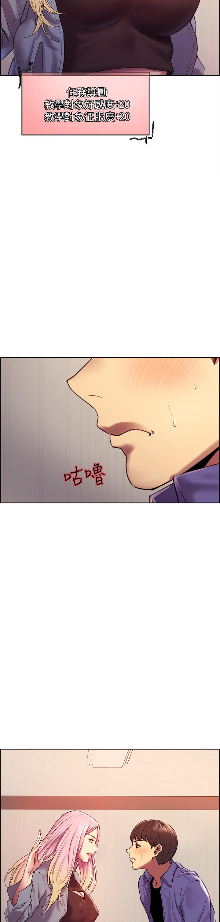 《色輪眼》漫画 第2話-用內射來懲罰你