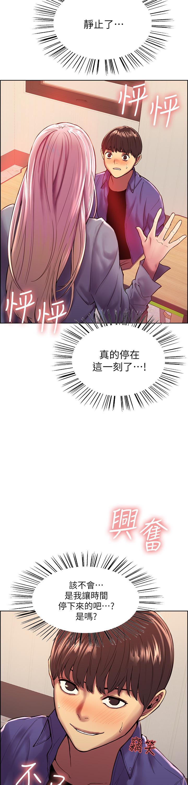 《色輪眼》漫画 第2話-用內射來懲罰你
