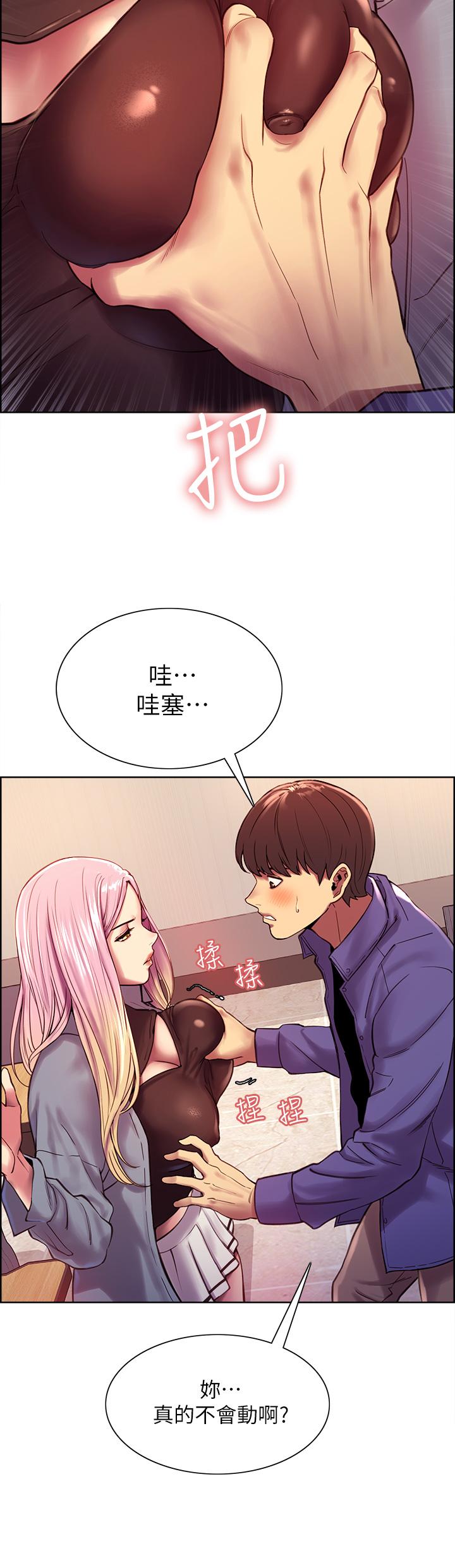 《色輪眼》漫画 第2話-用內射來懲罰你