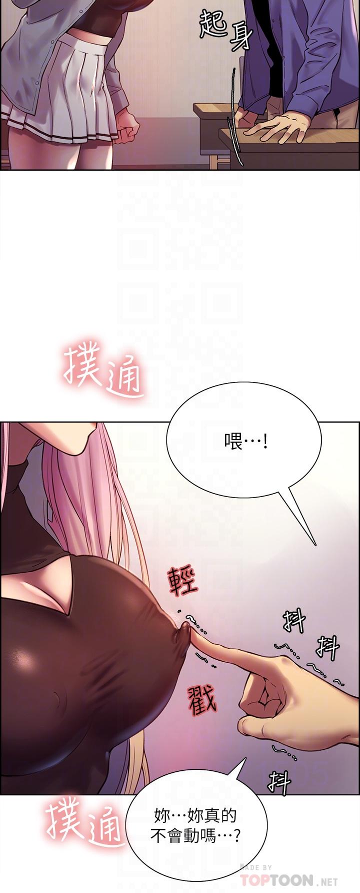 《色輪眼》漫画 第2話-用內射來懲罰你