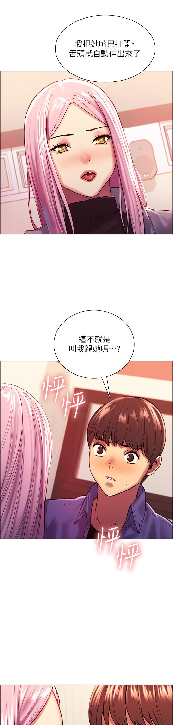 《色輪眼》漫画 第2話-用內射來懲罰你