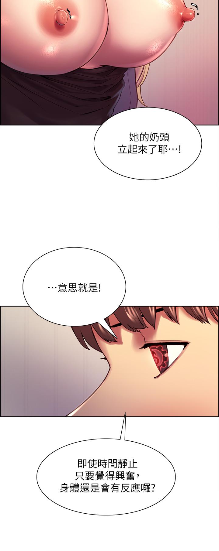 《色輪眼》漫画 第2話-用內射來懲罰你