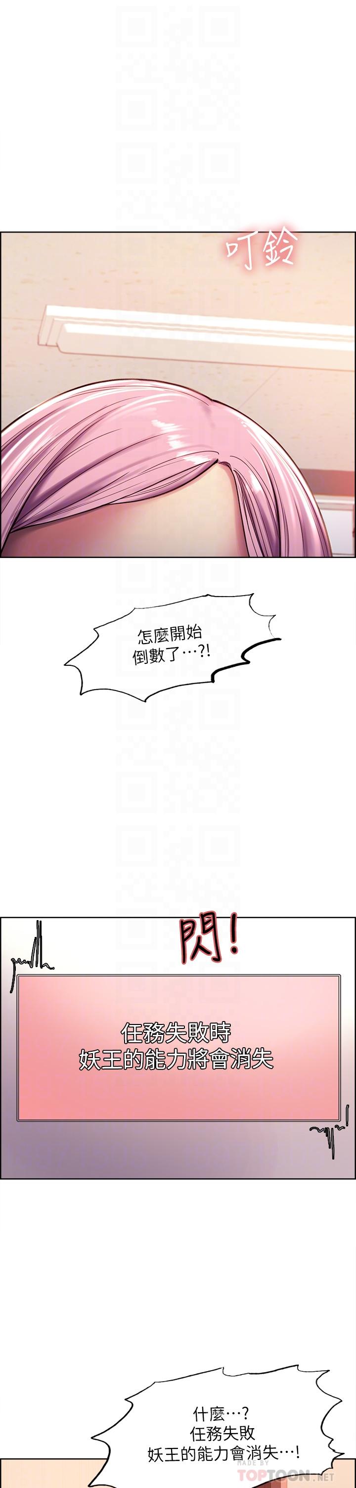 《色輪眼》漫画 第2話-用內射來懲罰你