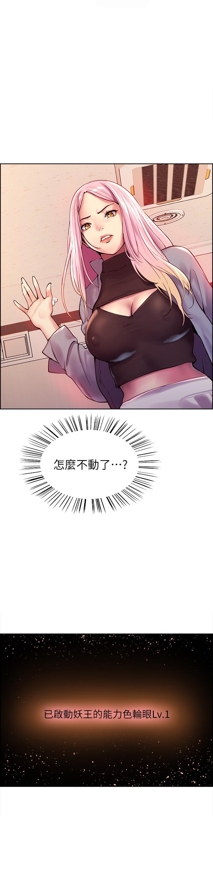 《色輪眼》漫画 第2話-用內射來懲罰你