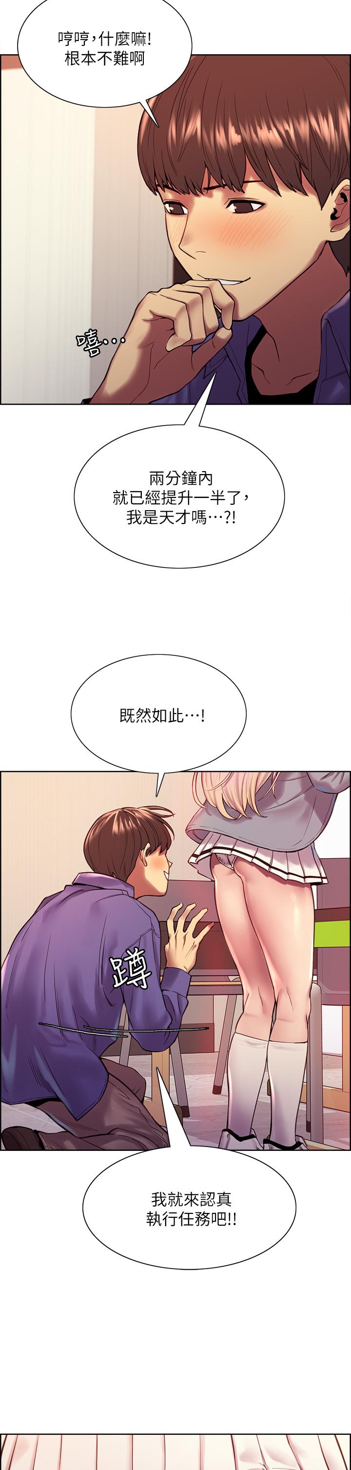 《色輪眼》漫画 第2話-用內射來懲罰你