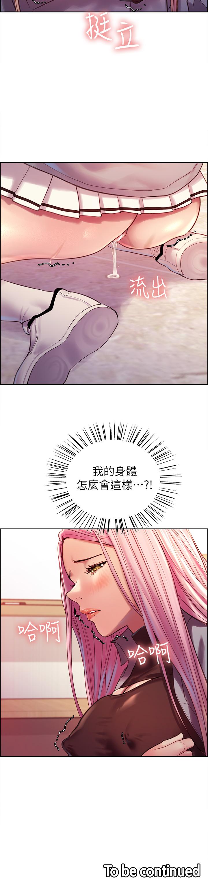 《色輪眼》漫画 第2話-用內射來懲罰你