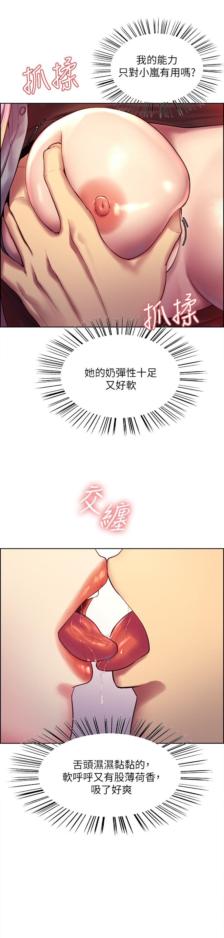 《色輪眼》漫画 第2話-用內射來懲罰你