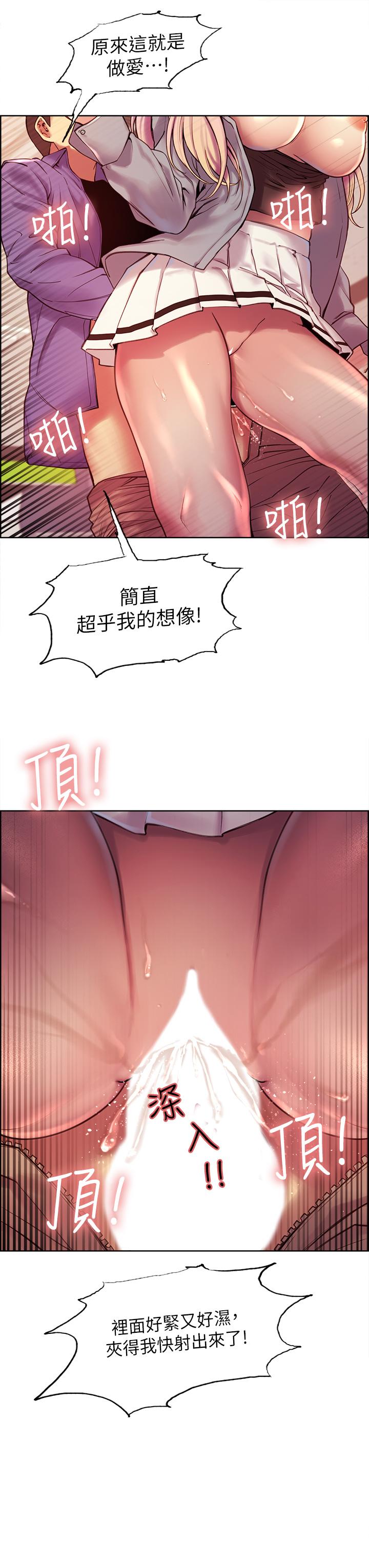 《色輪眼》漫画 第2話-用內射來懲罰你