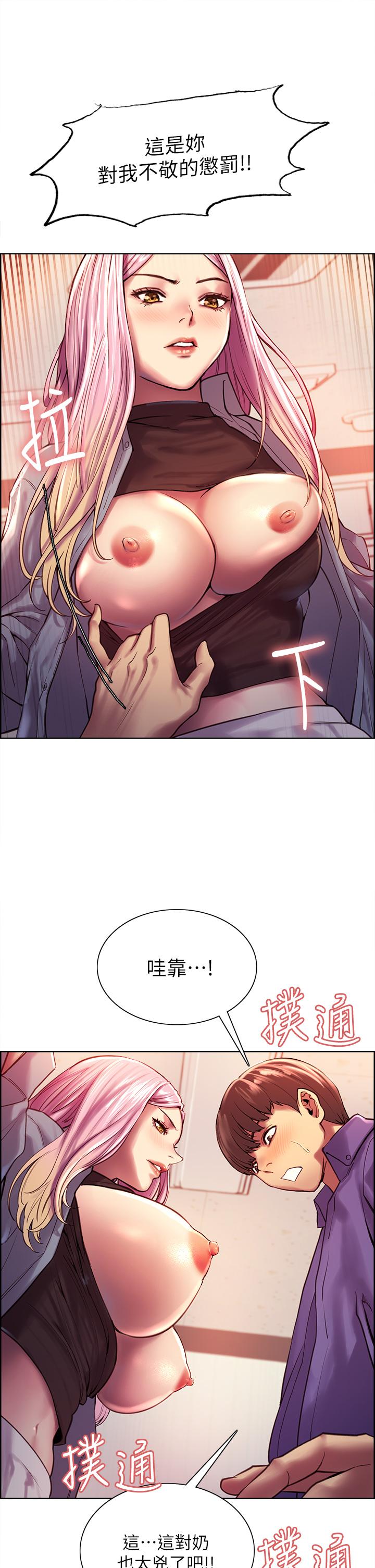 《色輪眼》漫画 第2話-用內射來懲罰你