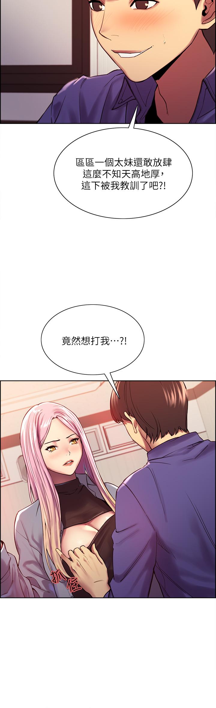 《色輪眼》漫画 第2話-用內射來懲罰你