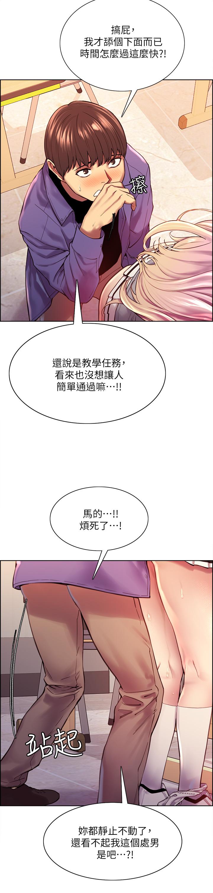 《色輪眼》漫画 第2話-用內射來懲罰你