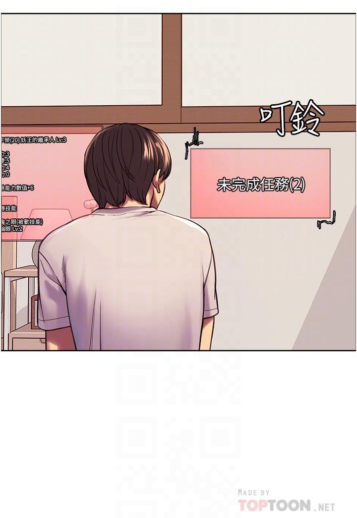 《色輪眼》漫画 第3話-區區處女還敢囂張