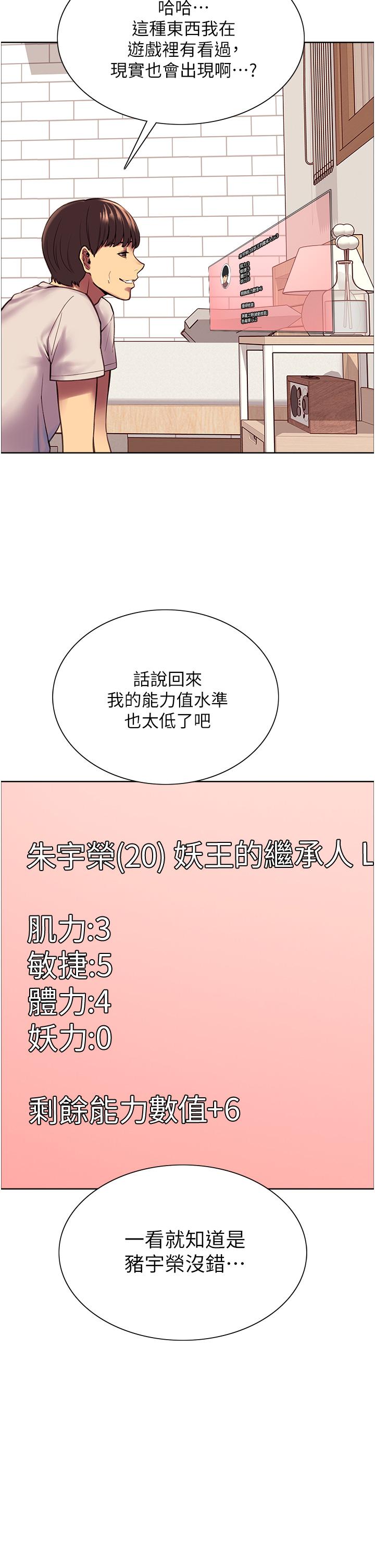 《色輪眼》漫画 第3話-區區處女還敢囂張