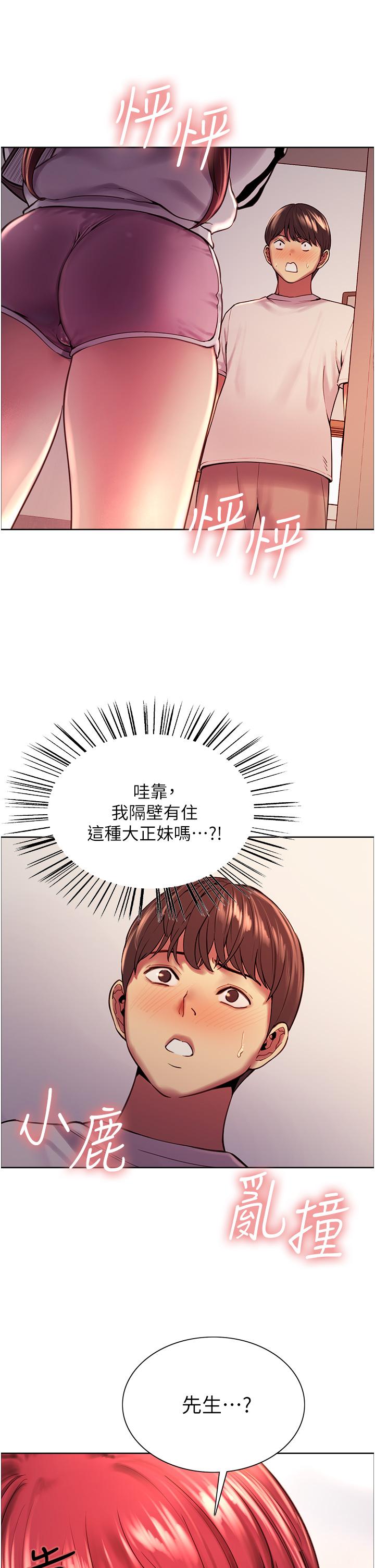 《色輪眼》漫画 第3話-區區處女還敢囂張