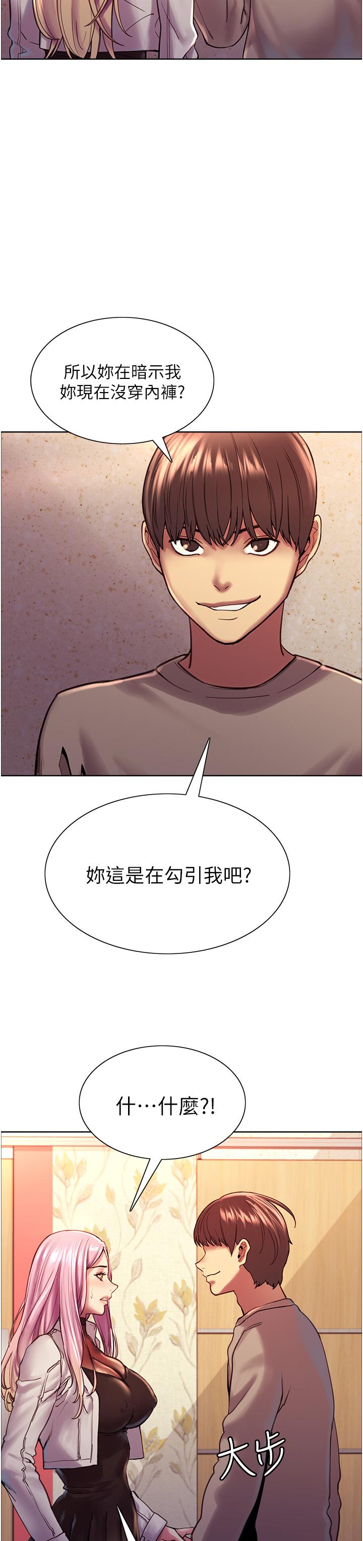 《色輪眼》漫画 第3話-區區處女還敢囂張