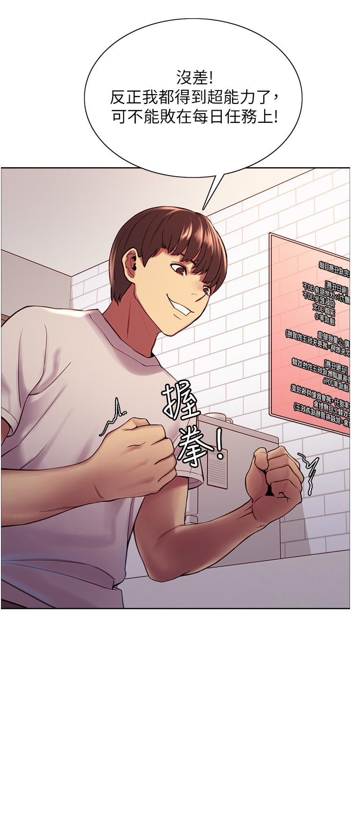 《色輪眼》漫画 第3話-區區處女還敢囂張