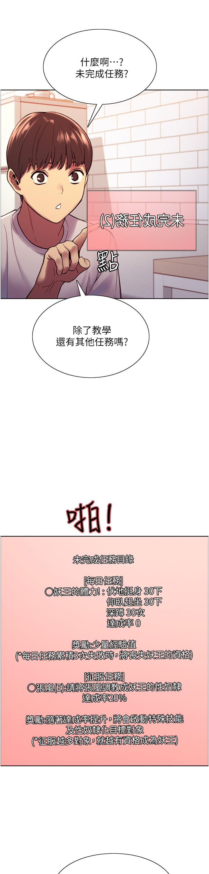 《色輪眼》漫画 第3話-區區處女還敢囂張