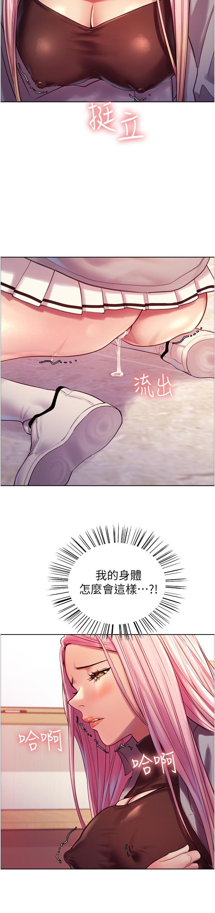 《色輪眼》漫画 第3話-區區處女還敢囂張
