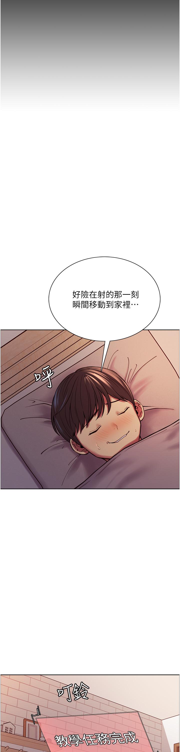 《色輪眼》漫画 第3話-區區處女還敢囂張