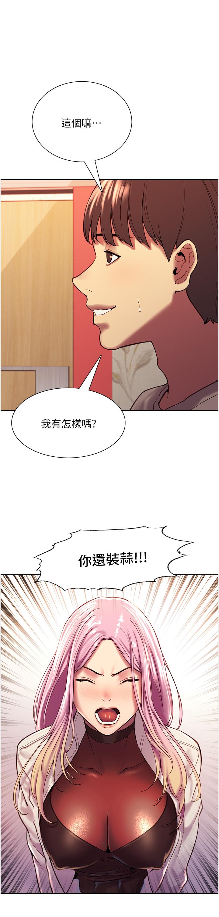 《色輪眼》漫画 第3話-區區處女還敢囂張