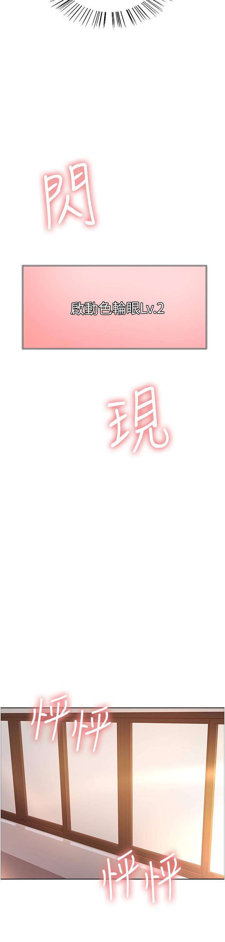 《色輪眼》漫画 第3話-區區處女還敢囂張