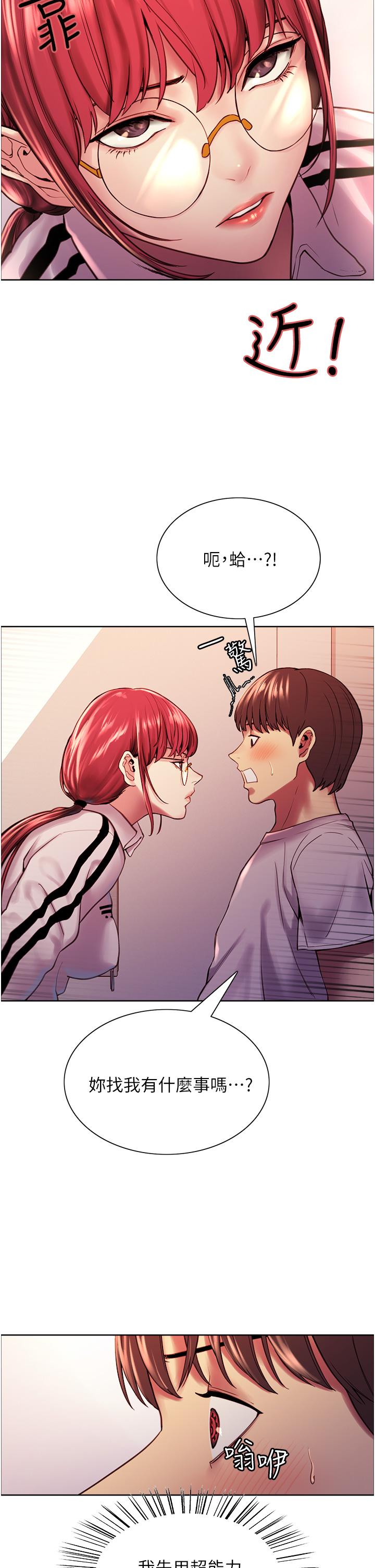 《色輪眼》漫画 第3話-區區處女還敢囂張