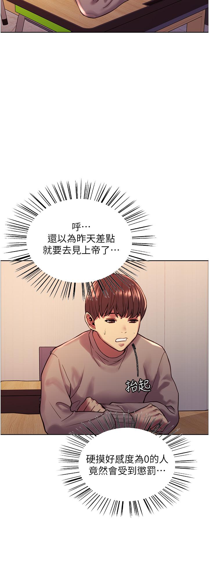 《色輪眼》漫画 第3話-區區處女還敢囂張
