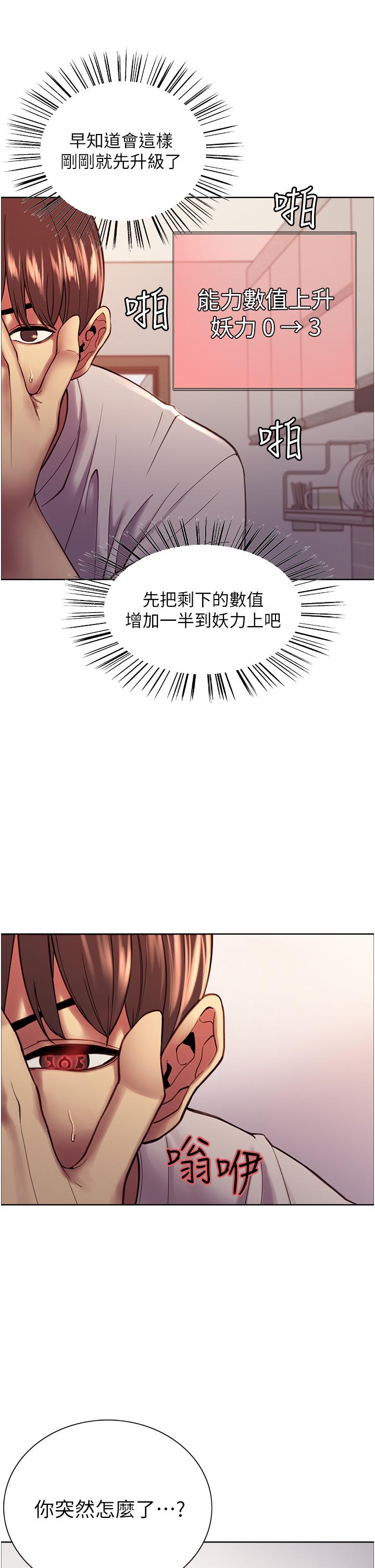 《色輪眼》漫画 第3話-區區處女還敢囂張