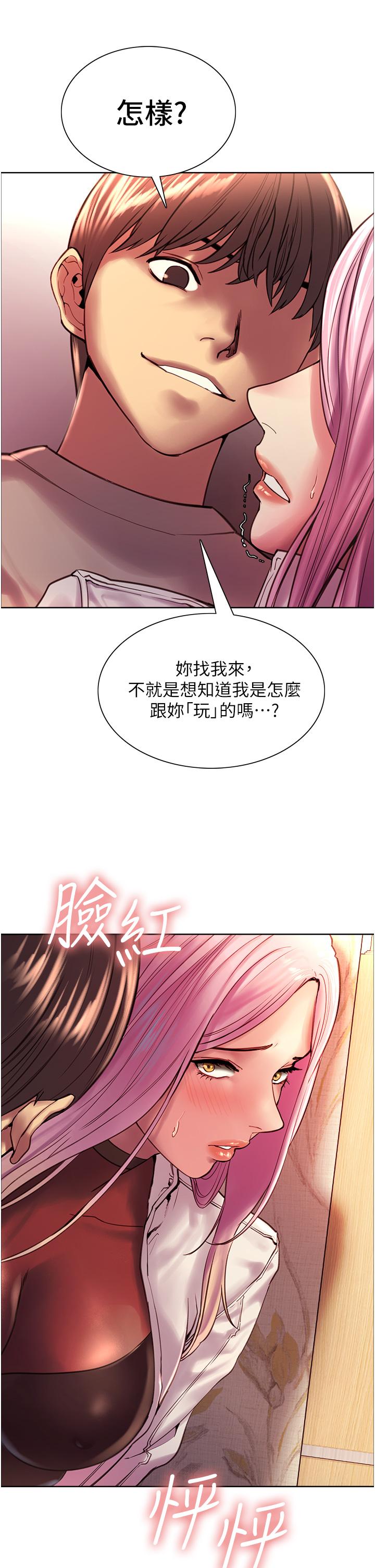 《色輪眼》漫画 第3話-區區處女還敢囂張