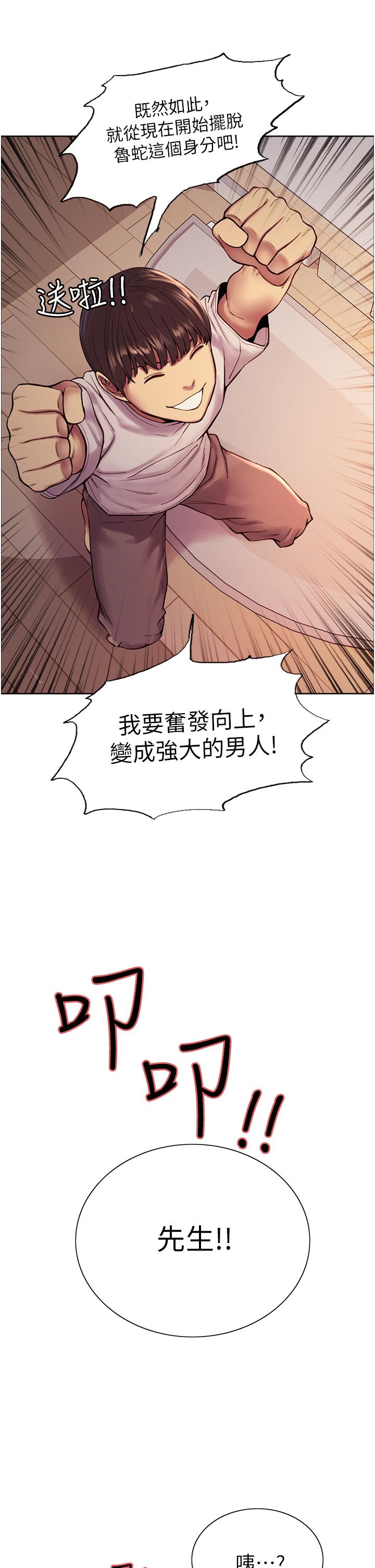 《色輪眼》漫画 第3話-區區處女還敢囂張