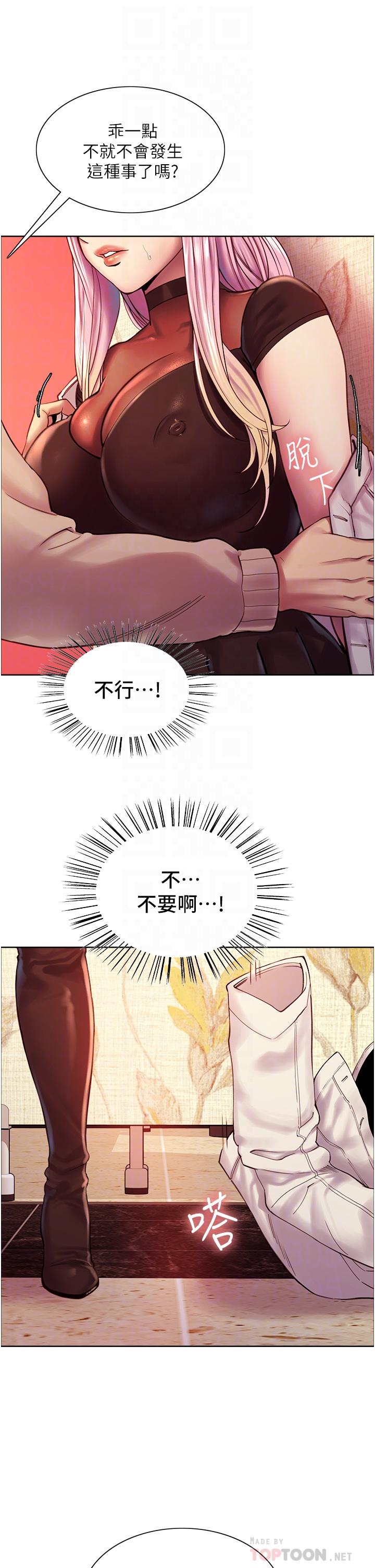 《色輪眼》漫画 第4話-管教沒大沒小的奴隸