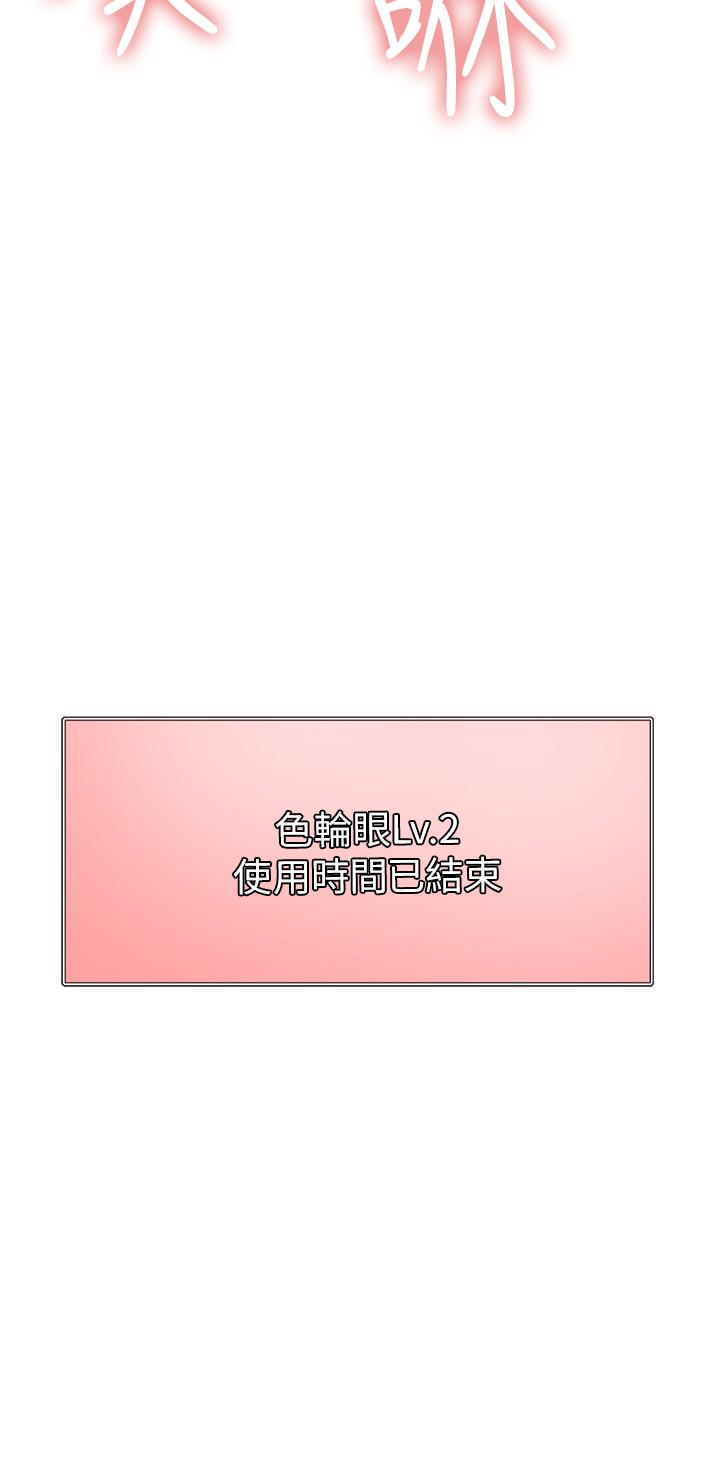 《色輪眼》漫画 第4話-管教沒大沒小的奴隸