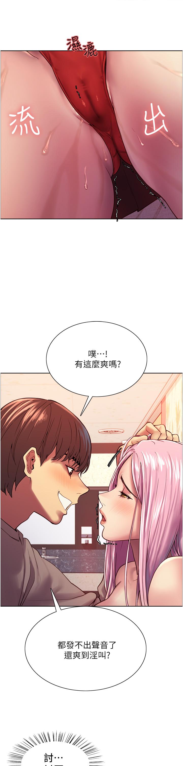 《色輪眼》漫画 第4話-管教沒大沒小的奴隸
