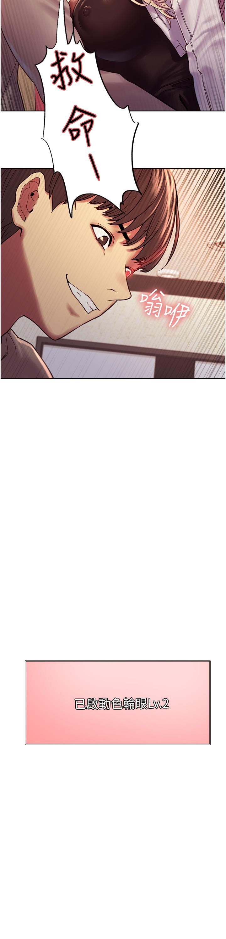 《色輪眼》漫画 第4話-管教沒大沒小的奴隸