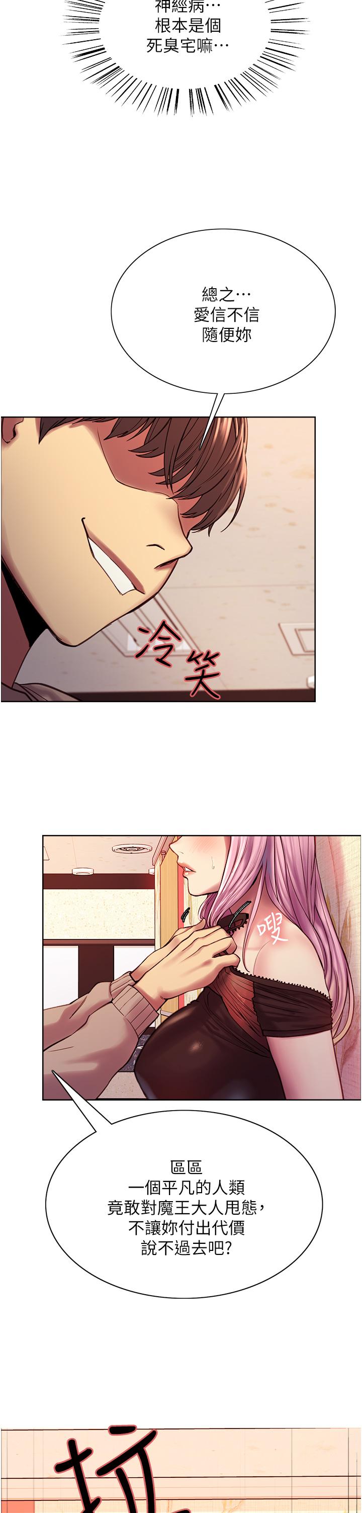 《色輪眼》漫画 第4話-管教沒大沒小的奴隸