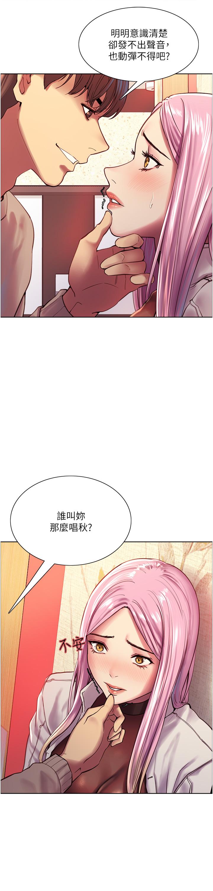 《色輪眼》漫画 第4話-管教沒大沒小的奴隸
