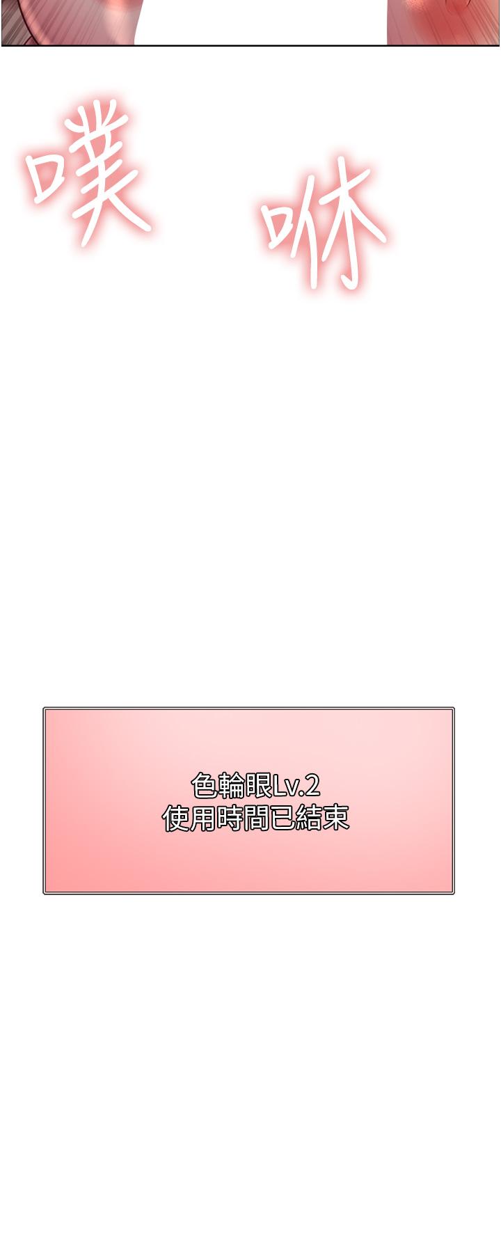 《色輪眼》漫画 第5話-情不自禁的呻吟與高潮