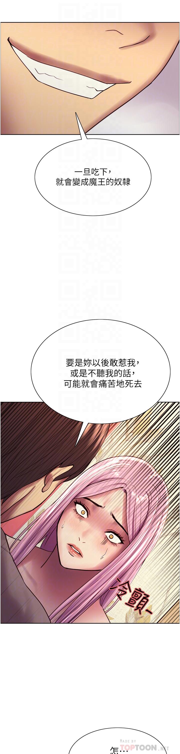 《色輪眼》漫画 第5話-情不自禁的呻吟與高潮