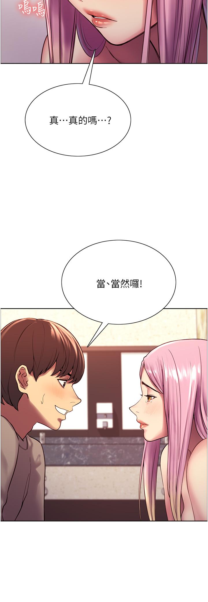 《色輪眼》漫画 第5話-情不自禁的呻吟與高潮