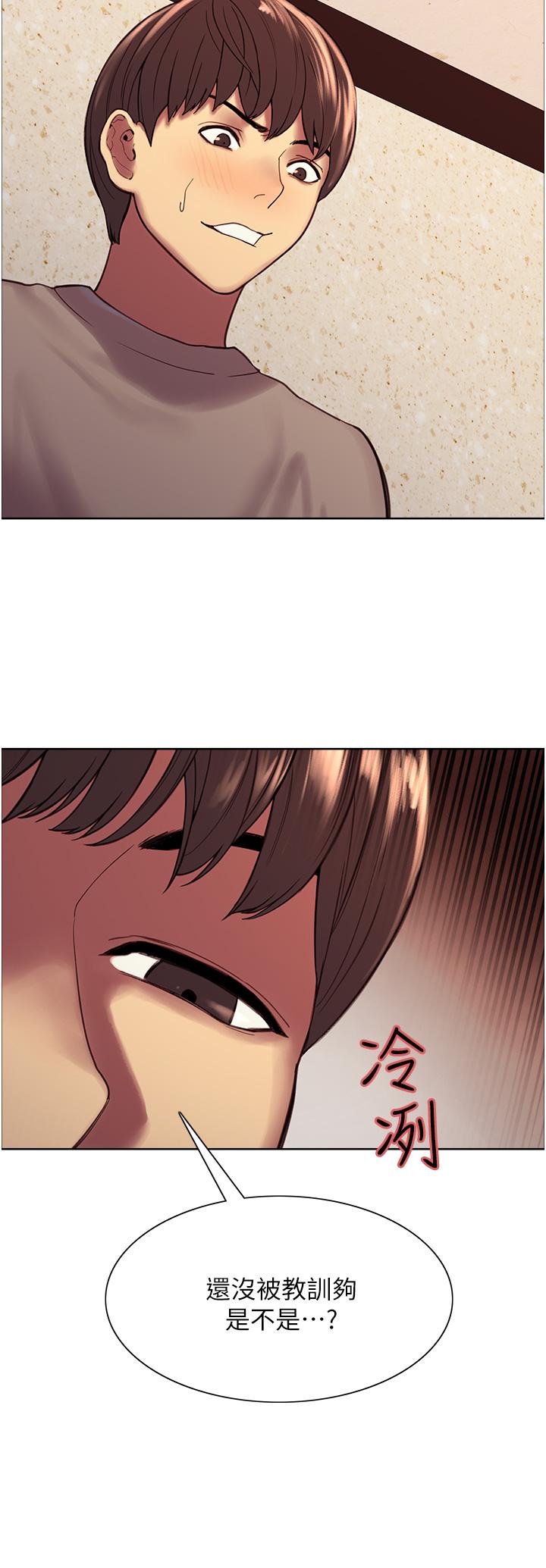 《色輪眼》漫画 第5話-情不自禁的呻吟與高潮
