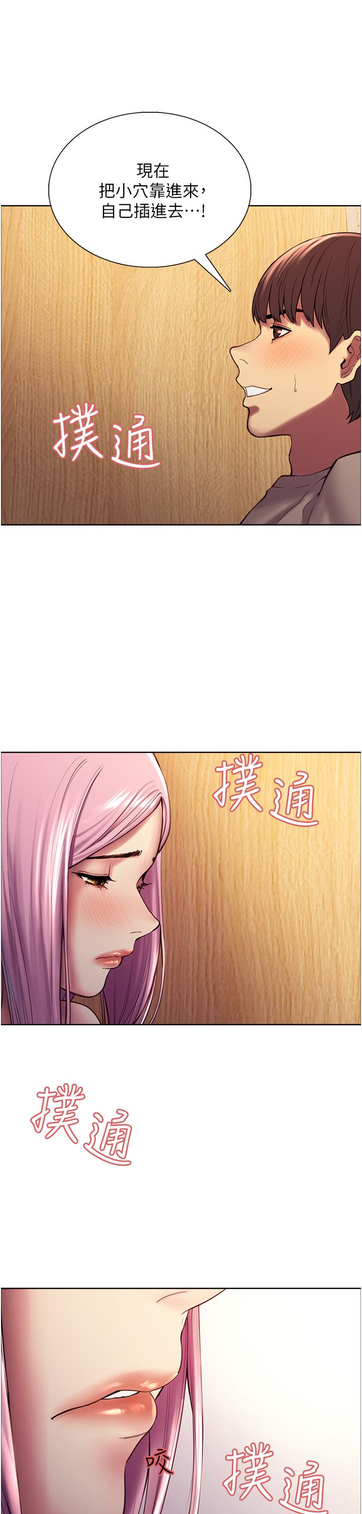 《色輪眼》漫画 第5話-情不自禁的呻吟與高潮
