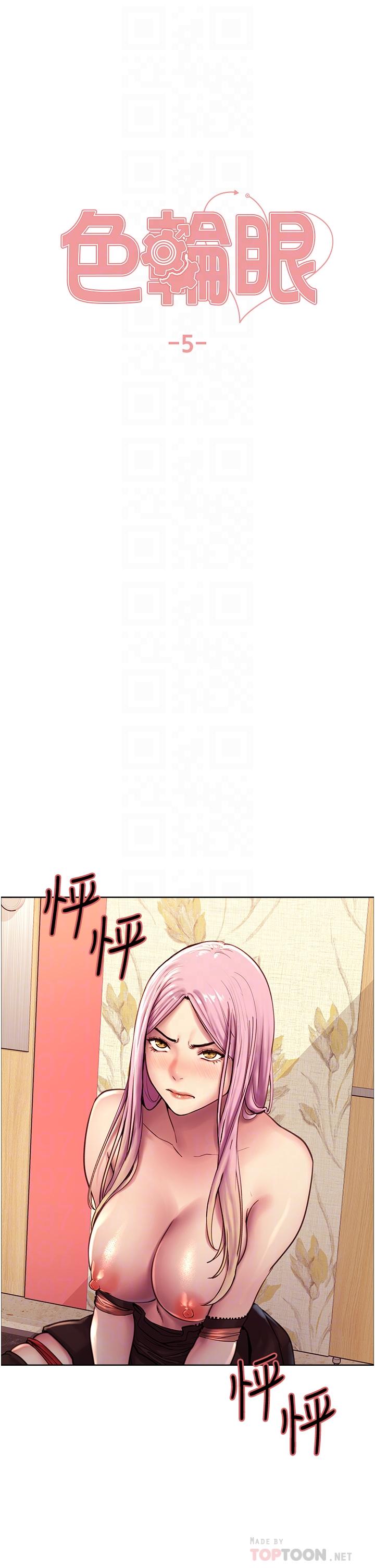 《色輪眼》漫画 第5話-情不自禁的呻吟與高潮