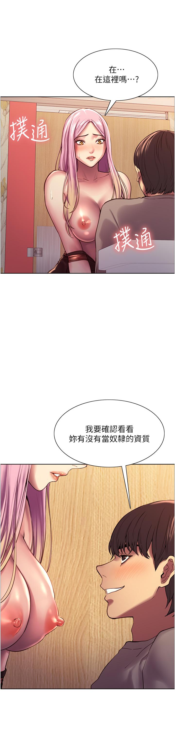 《色輪眼》漫画 第5話-情不自禁的呻吟與高潮